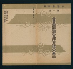 Japanese Wartime Commemorative Postcards in set of three for Pearl Harbor, Hong Kong and Singapore, with envelope and flyer (4 images)
