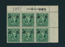 CSS MK 115 Ma NC 619 (unlisted in Scott), 13 cents HMW green in UR block of six with accounting control numbers