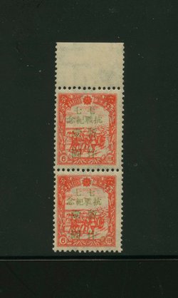 AD Yang AD10/2d wrong character in top stamp of vertical pair, bottom stamp normal, scarce item