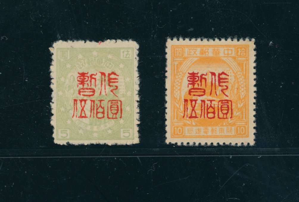 AD67, AD68 Port Arthur and Dairen, 1950 (May) hand stamped on Kwantung Posts $500 on $5 pale-green (prepared but never issued) and $500 on $10 yellow-orange