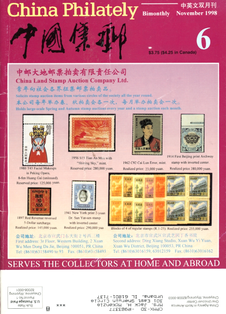 Chinese Philately July 1993, Sept. 1996 and Nov. 1998 (in English and Chinese) (3 images)