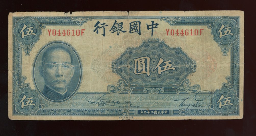 Bank Notes - 1940, poor condition
