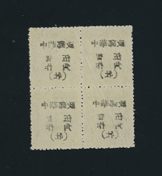 Manchukuo 1946 MLO Kerr 147 Mu Tan Kiang 2 in block of four with offset on reverse (2 images)