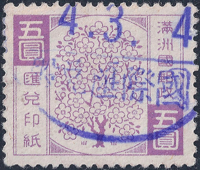 Manchukuo - 1937 5Y Manchukuo money order stamp seems to have been put to some alternative use. The cancel which reads International Exchange Department seems to be dated 4th March 1937, but it is possible a "3" is missing. I suspect that it was supposed to read 4.3.34, which would make more sense as the stamps fell out of use in 1934.The date-stamp, not standard post office issue, was for international use (perhaps to China).