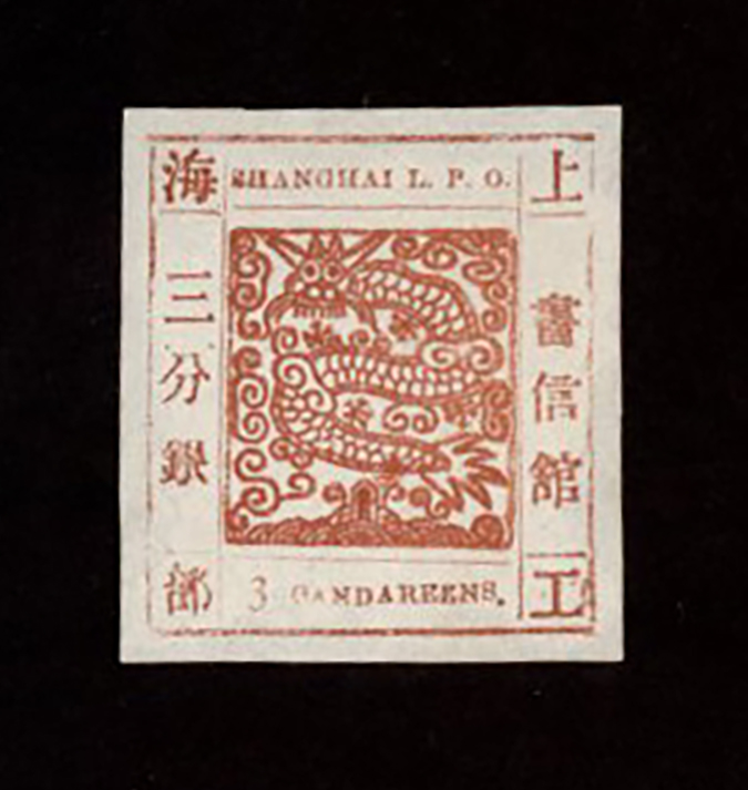 Treaty Ports - Shanghai Local Post - Chan LS17, Livingston 20a, 1866 Large Dragons Antique numerals "Candareens" in the plural, 3ca. terra cotta brown, Printing 34, fine unused with good even margins