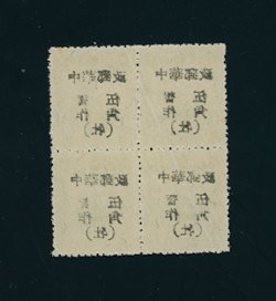 Manchukuo 1946 MLO Kerr 147 Mu Tan Kiang 2 in block of four with offset on reverse (2 images)