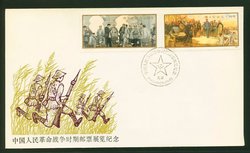 1985 Commemorative Cover franked with Scott 1967-68 for Stamp Exhibition of Chinese People's Revolutionary War Oct. 13-22