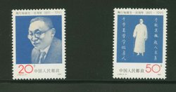 2367-68 PRC J183 Tao Xingzhi