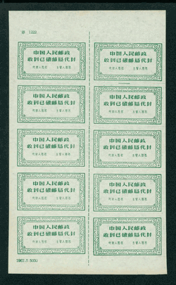 Official Postal Seal Oranje 2c-20var green with Imprint 1967.5.5000 in full sheet of 20