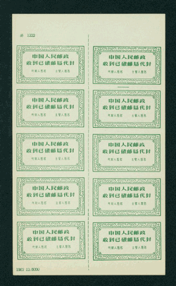 Official Postal Seal Oranje 2c-20var green with Imprint 1967.12.5000 in full sheet of 20