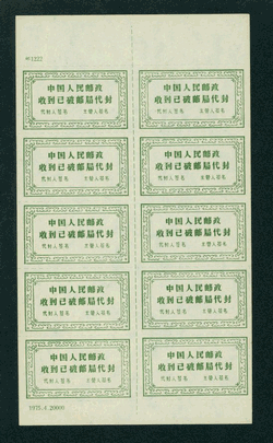 Official Postal Seal Oranje 2c-21var green with Imprint 1975.4.20000 in full sheet of 20