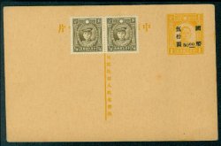 1947 Yunnan CNC PC CSS# PC54 $50 on 1c Unused Han 83