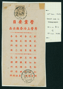 1948, Dec. 18 Hangchow local use, Gold Yuan
