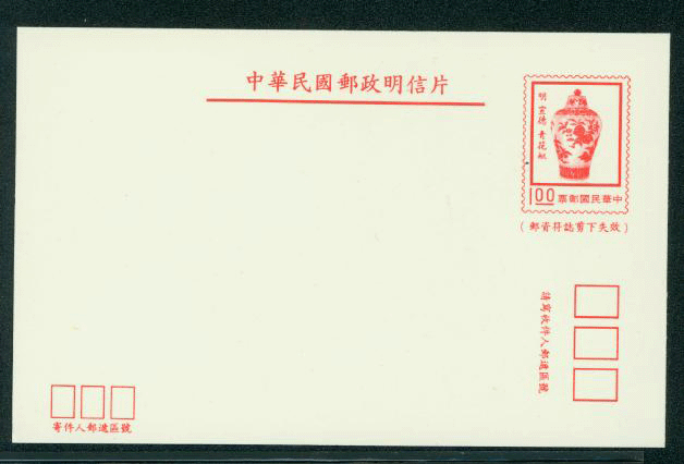 PC-90 1981 Taiwan Postcard