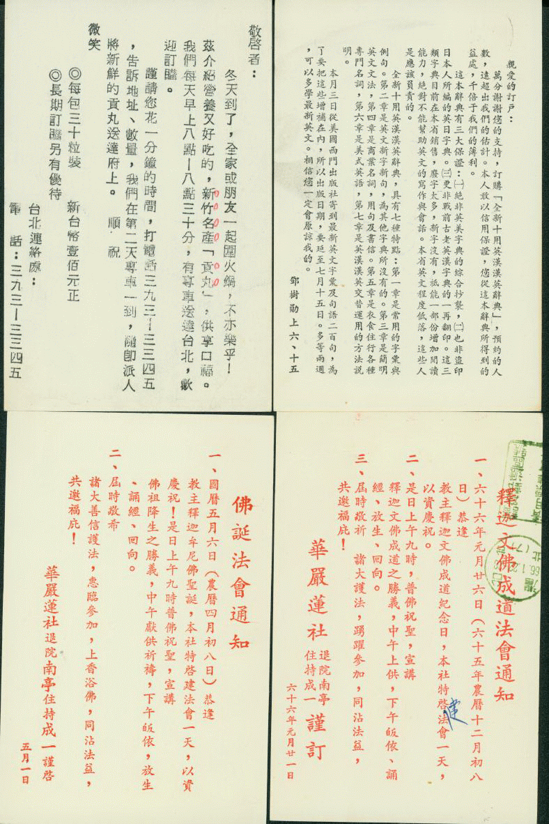 PC-80 1976 Taiwan Postcard group of four preprinted USED