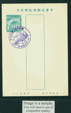 PC-22 1955 Taiwan Postcard with Commemorative Cancel Evergreens