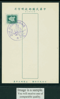 PC-34 1957 Taiwan Postcard with Commemorative Cancel
