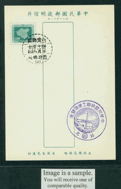 PC-41 1957 Taiwan Postcard with Commemorative Cancel