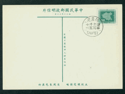 PC-42 1957 Taiwan Postcard cancelled