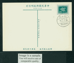PC-45 1958 Taiwan Postcard cancelled