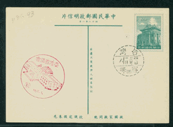 PC-49B 1959 Taiwan Postcard on Rough Gray Paper with Commemorative Cancel, creased