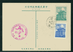 PC-49B 1959 Taiwan Postcard on Rough Gray Paper uprated with Commemorative Cancel
