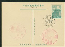 PC-49B 1959 Taiwan Postcard on Rough Gray Paper with Commemorative Cancels