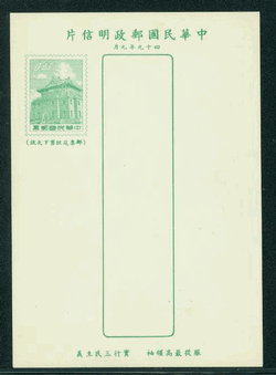 PC-54 1960 Taiwan Postcard