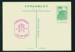PC-57 1962 Taiwan Postcard - seven Diff. C/Cs (6 images)