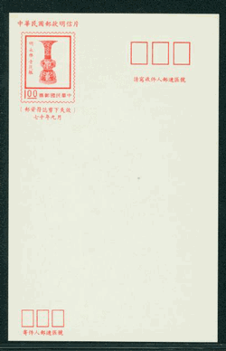 PC-91 1981 Taiwan Postcard