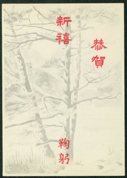 PCNY-13 1957 Taiwan New Year Postcard (2 images)