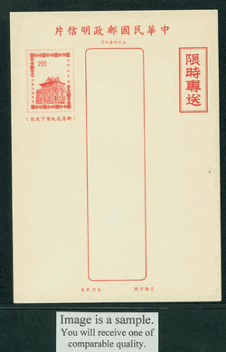 PCPD-14 1965 Taiwan Prompt Delivery Postcard
