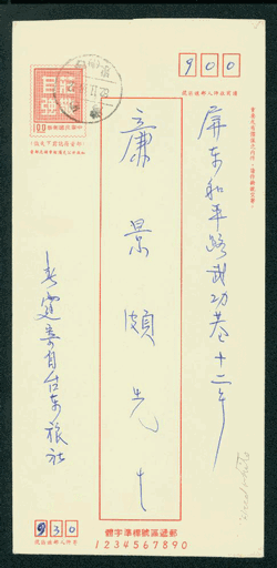 ED-10A Taiwan 1973 Ordinary Domestic Envelope on Hard White Paper USED