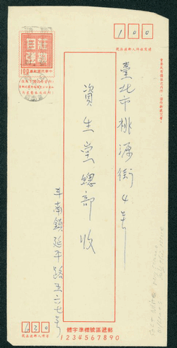ED-11Ca Taiwan 1974 Ordinary Domestic Envelope on White Paper with Lines USED
