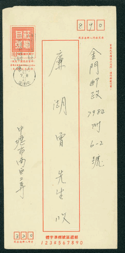 ED-11Ba Taiwan 1974 Ordinary Domestic Envelope on Soft White Paper USED