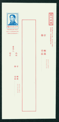 ER-28 Taiwan 1988 Registered Envelope