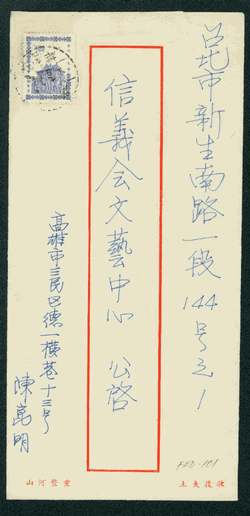 FED-101 Taiwan Formula Domestic Envelope USED