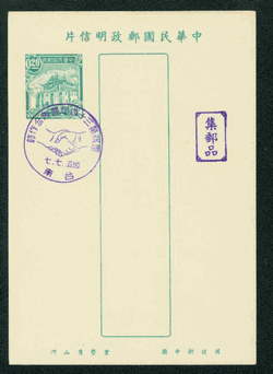 PC-22 1955 Taiwan Postcard with Commemorative Cancel