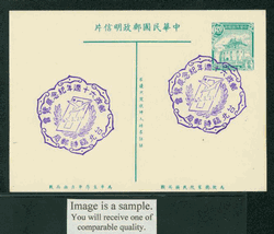 PC-9B 1954 Taiwan Postcard with Commemorative Cancels