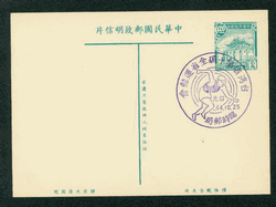 PC-11C 1954 Taiwan Postcard with Commemorative Cancel