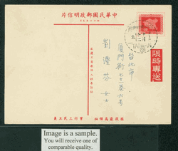 PCPD-1 1957 Prompt Delivery Taiwan Postcard USED