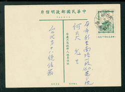 PC-63 1965 Taiwan Postcard USED