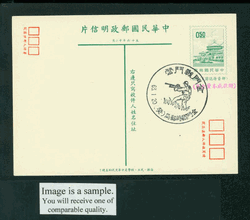 PC-68b 1968 Taiwan Postcard (10c surcharge handstamp and zone blocks added in vertical format) with Commemorative Cancel