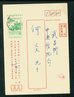 PCPD-17 1971 Prompt Delivery Taiwan Postcard USED