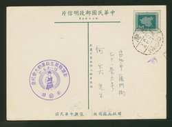 PC-45 1958 Taiwan Postcard USED with this Commemorative Cancel