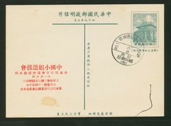PC-51 1960 Taiwan Postcard with this Commemorative Cancel