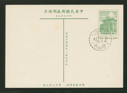 PC-53 1960 Taiwan Postcard cancelled