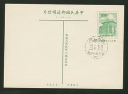 PC-57 1962 Taiwan Postcard with a Temporary PO cancel