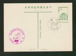 PC-61 1965 Taiwan Postcard with a Commemorative Cancel