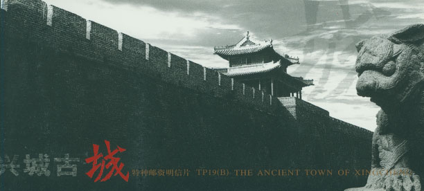 TP19B 2001 Ancient Town of Xingcheng Special Stamped Postcards (set of 10)